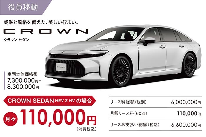 愛媛トヨタの法人向けメンテナンスリース | 愛媛トヨタ自動車株式会社