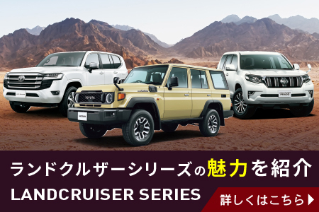 landcruiser_series_450_300