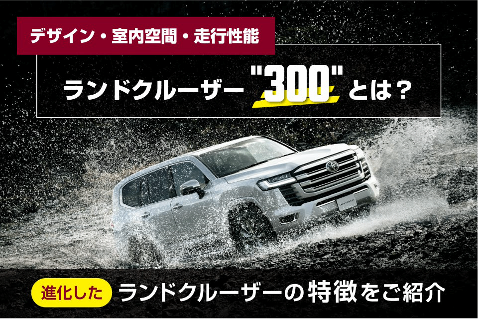 トヨタ ランドクルーザー300 麗し スマートキー