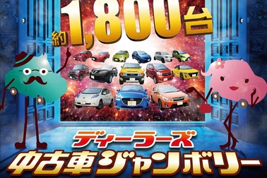 U-Carジャンボリー2018