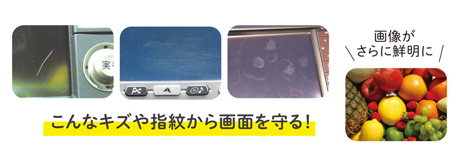 メンテナンス_インテリア_純正ナビ専用保護フィルム