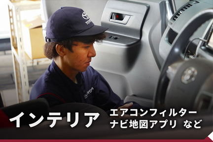 メンテナンス_TOP_インテリア