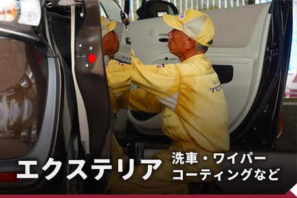 メンテナンス_TOP_エクステリア