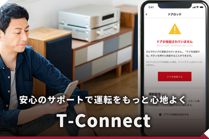 メンテナンス_TOP_TConnect