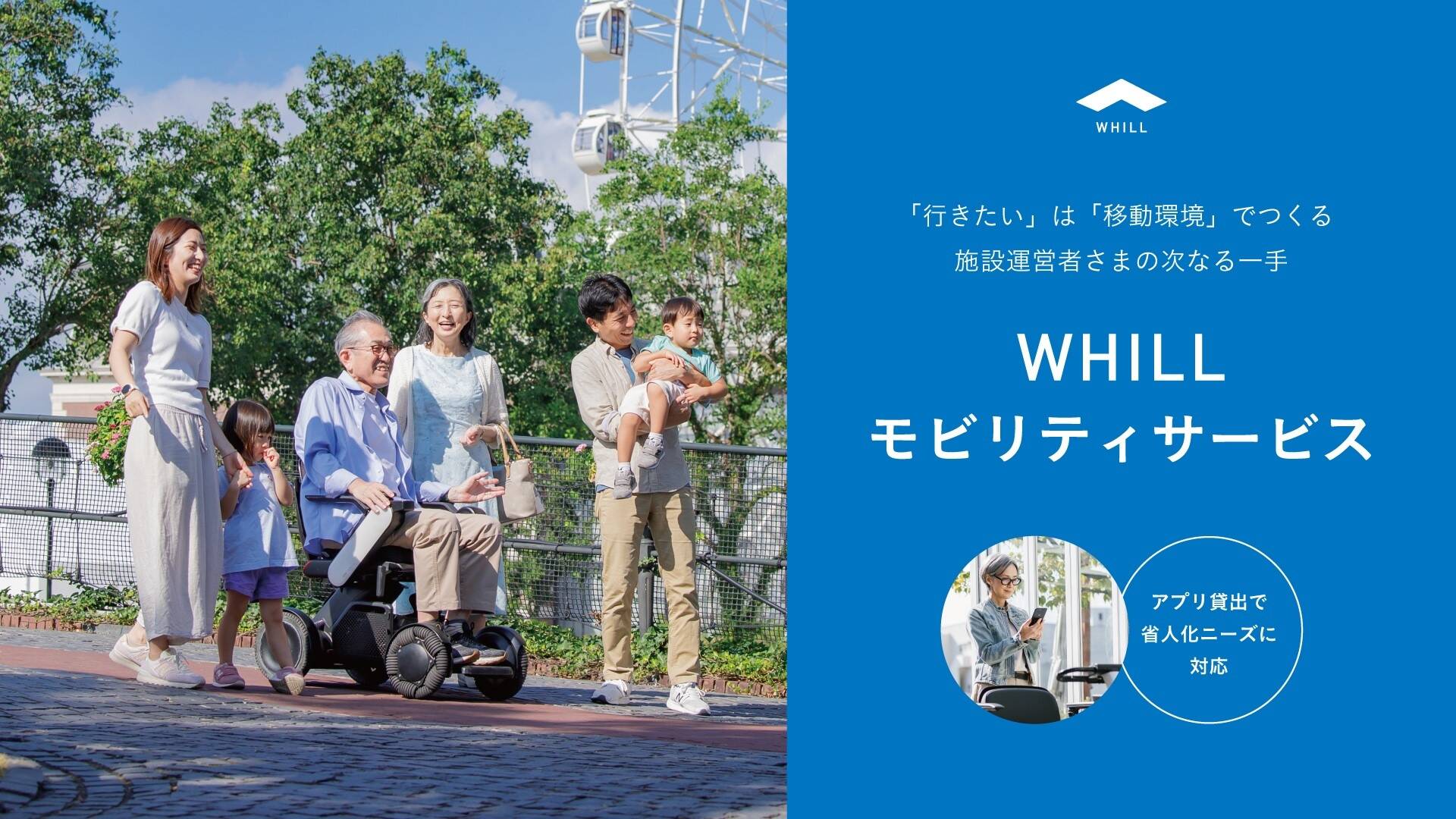 免許返納後の移動手段WHILL（ウィル）とは？次世代電動車椅子の魅力