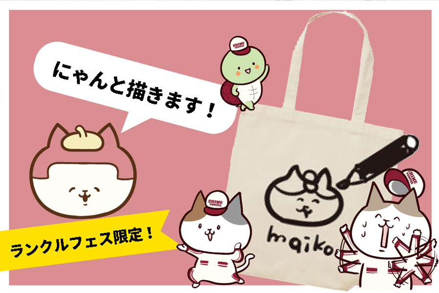 ランドクルーザーフェス2024「にゃんと」をトートバッグに描きます!ランクルフェス限定!