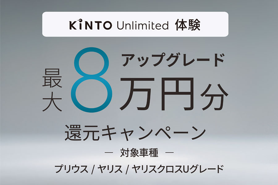最大8万円還元キャンペーン