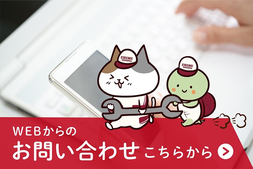新型プリウスWEBからのお問い合わせ