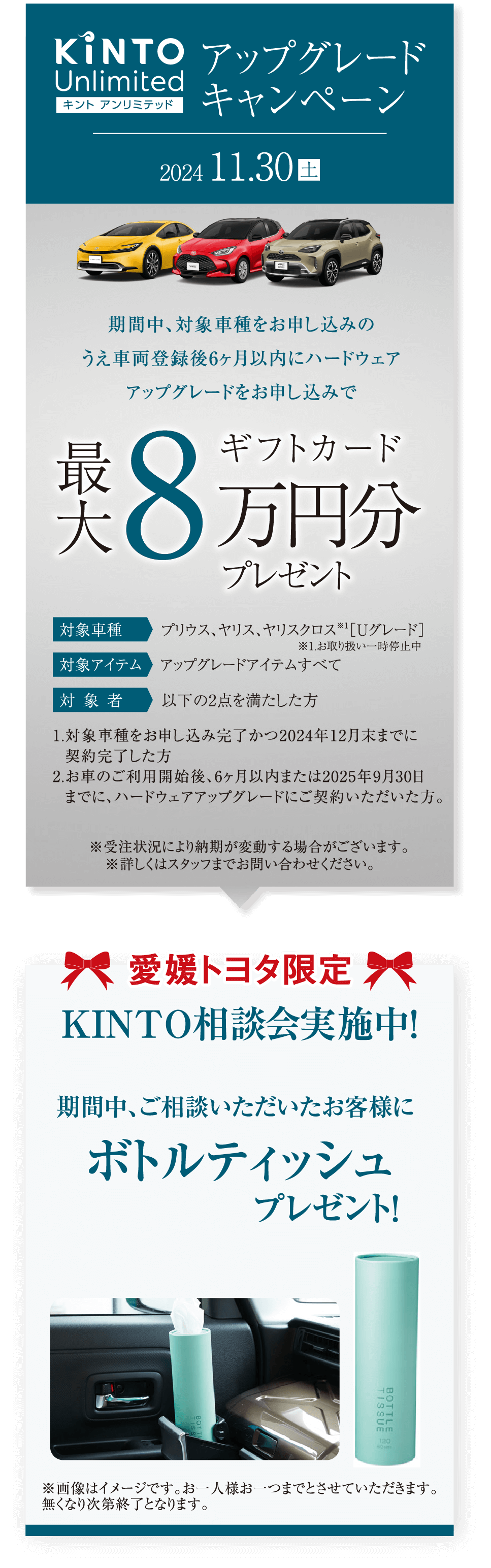 KINTO アップグレードキャンペーン | 愛媛トヨタ