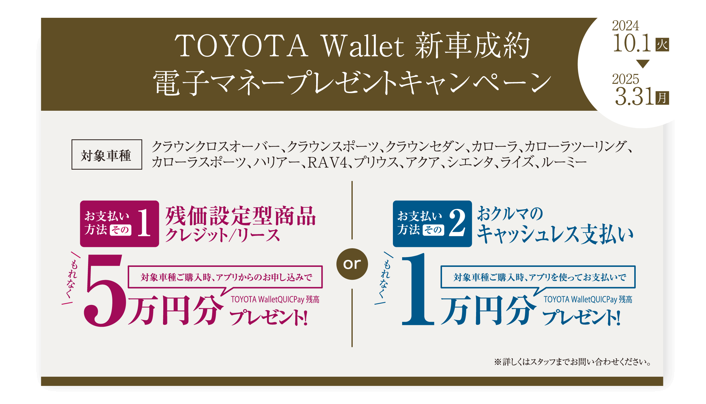 電子マネープレゼントキャンペーン | 愛媛トヨタ