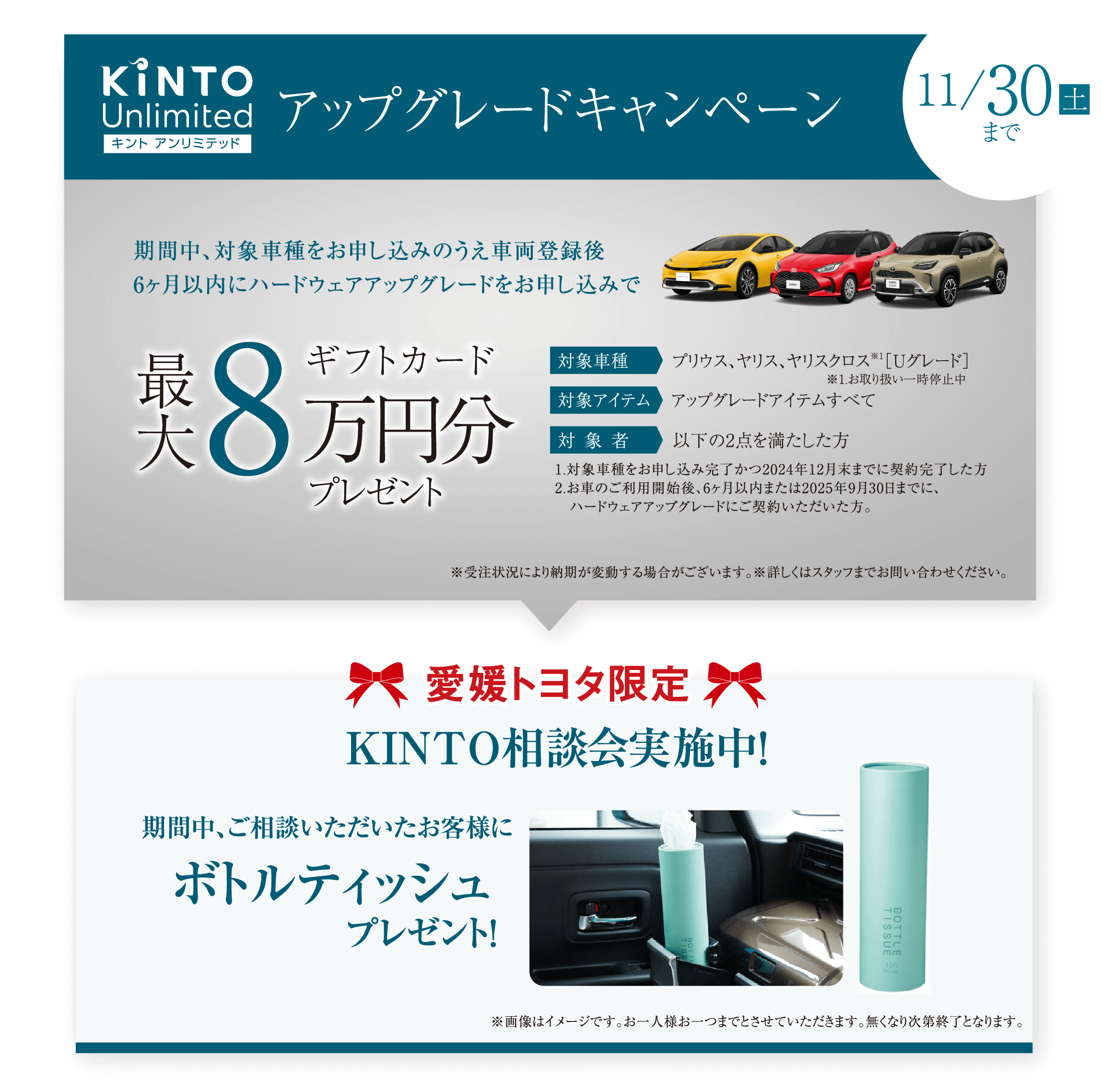 KINTO アップグレードキャンペーン | 愛媛トヨタ