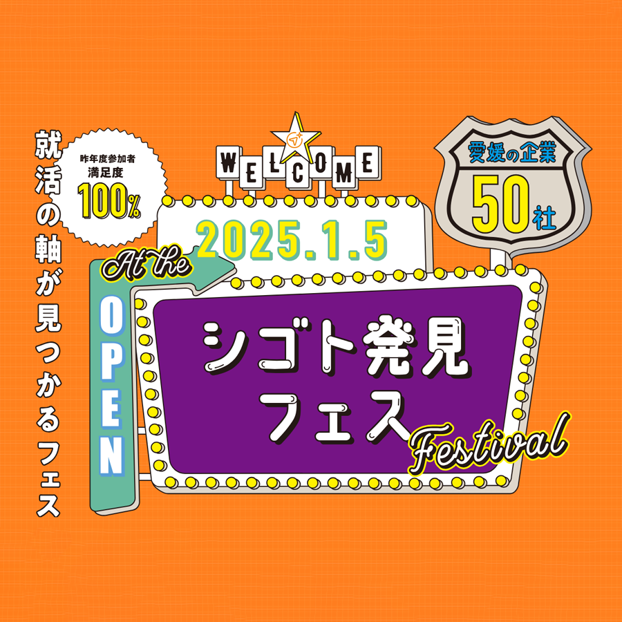 仕事発見フェス