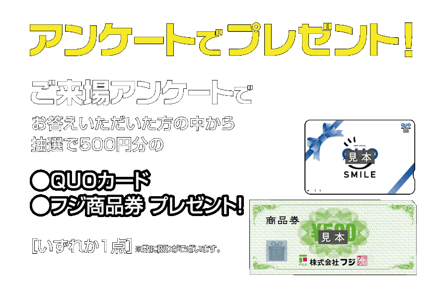 中古車ジャンボリー202502アンケート