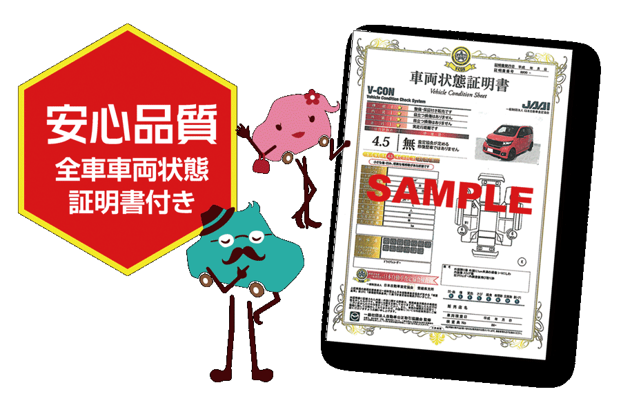 中古車ジャンボリー202502安心保証