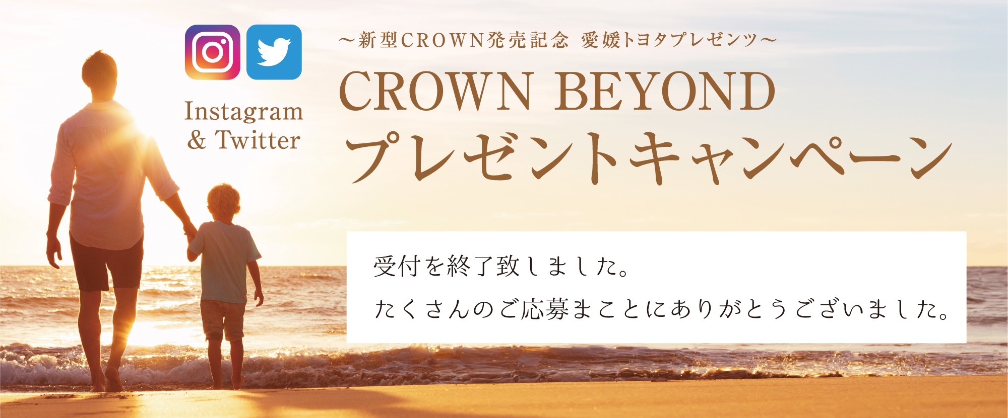 インスタキャンペーン終了