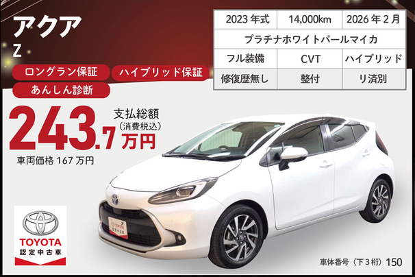 2021 GA HYBRID 7.2 (中古）（愛媛トヨタの認定中古車（U-Car） | 愛媛 
