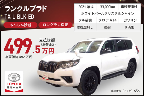 20250324中古車ランクルプラド