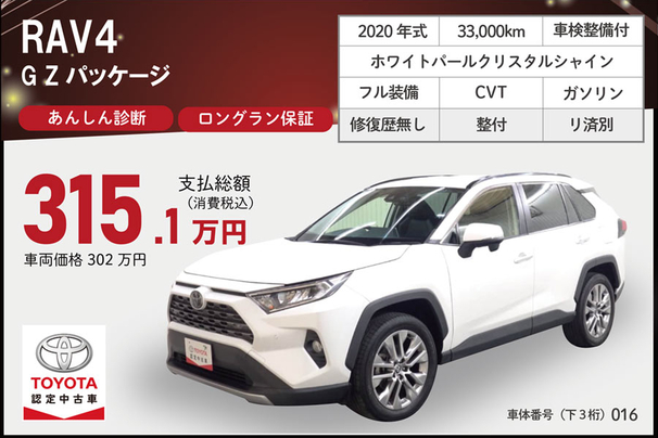 20250427中古車RAV4