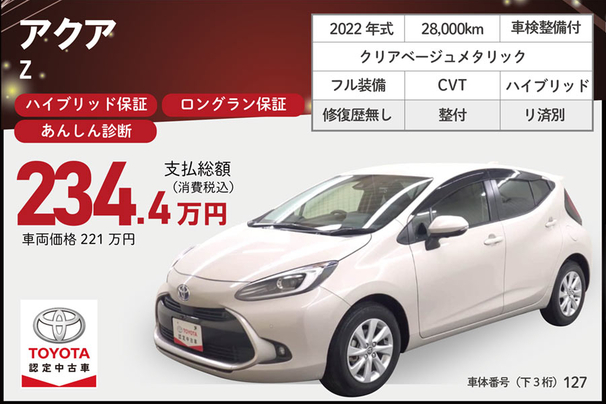 20250427中古車アクア