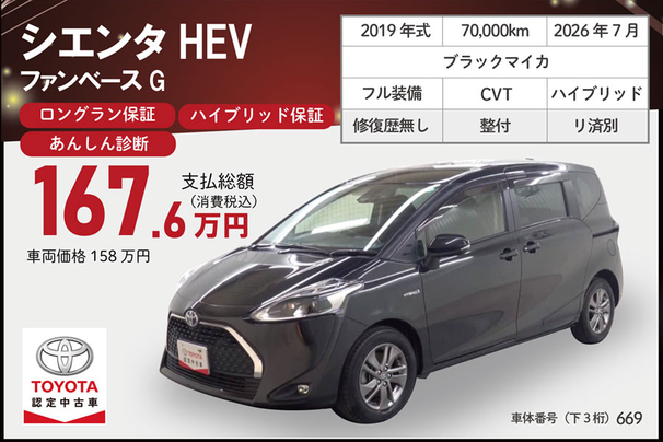 20250427中古車シエンタ