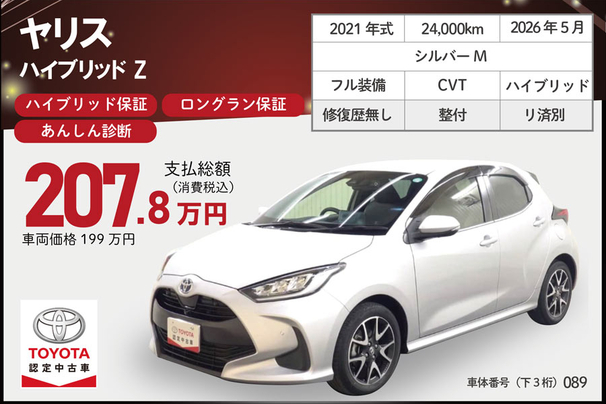 20250427中古車ヤリス
