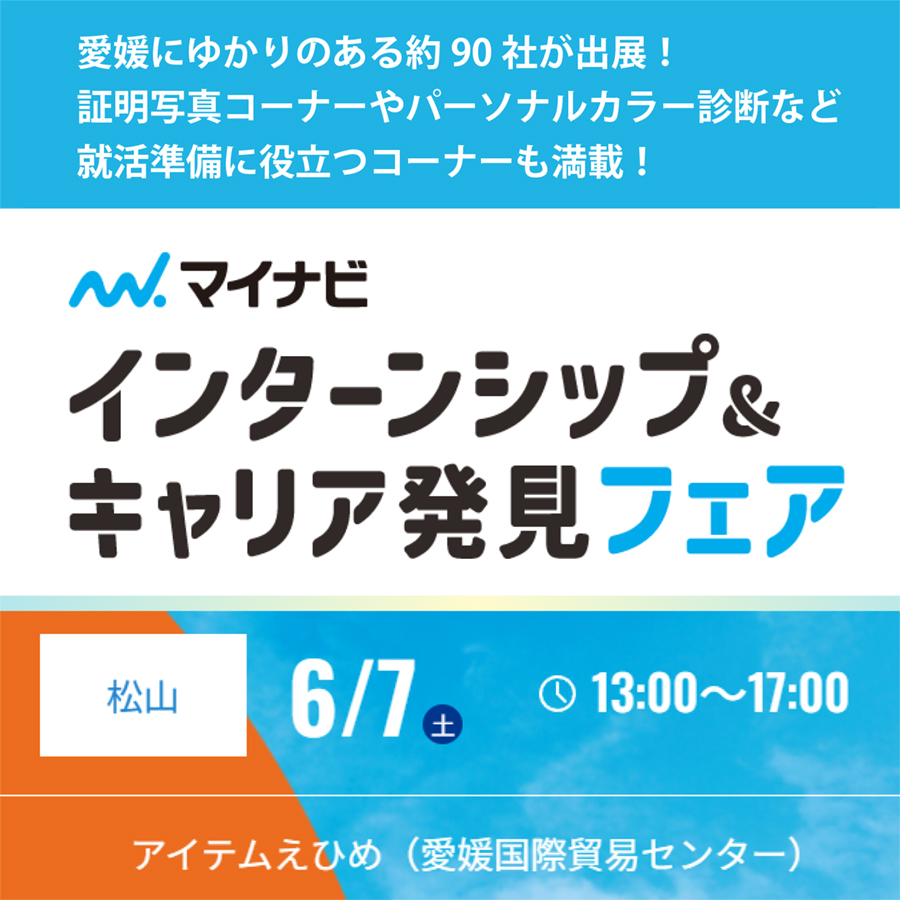採用イベントマイナビ