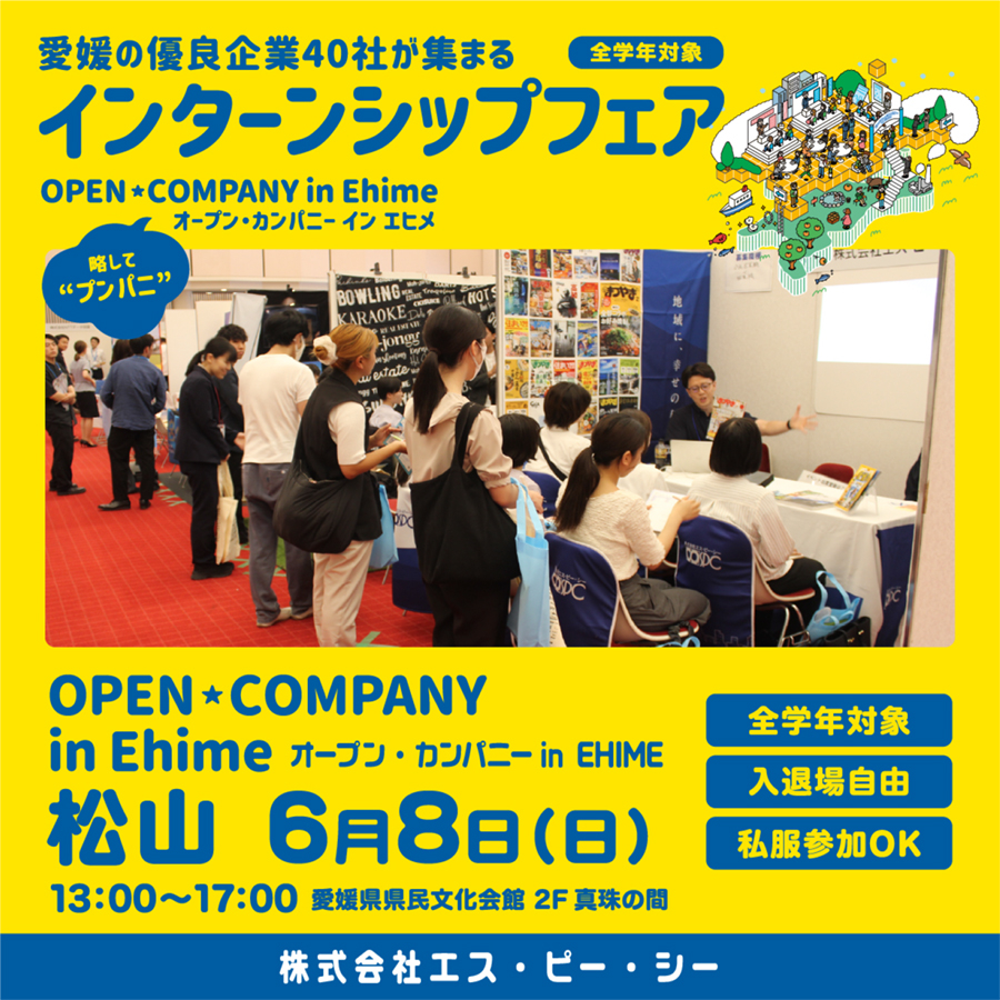 採用イベントインターンシップ