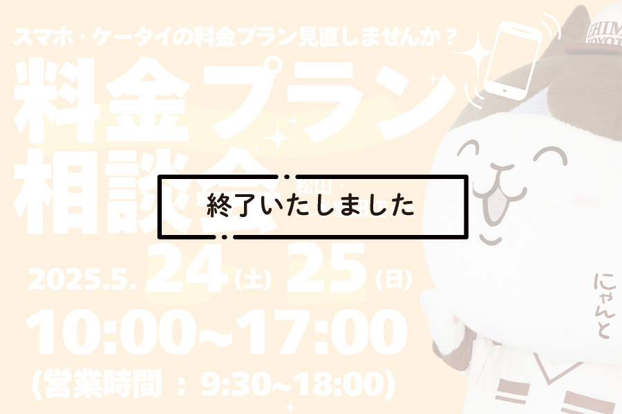 終了久米イベント202505