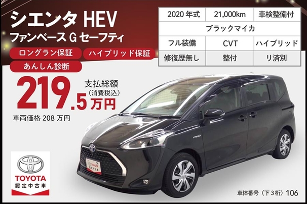 中古車情報シエンタハイブリッドファンベースG