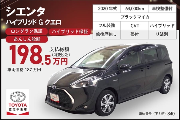 中古車情報シエンタハイブリッドGクエロ
