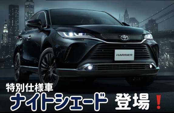 ハリアー】一部改良とともに新たに特別仕様車登場！|今治店