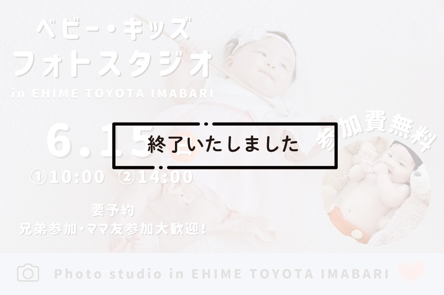 終了今治イベント202506