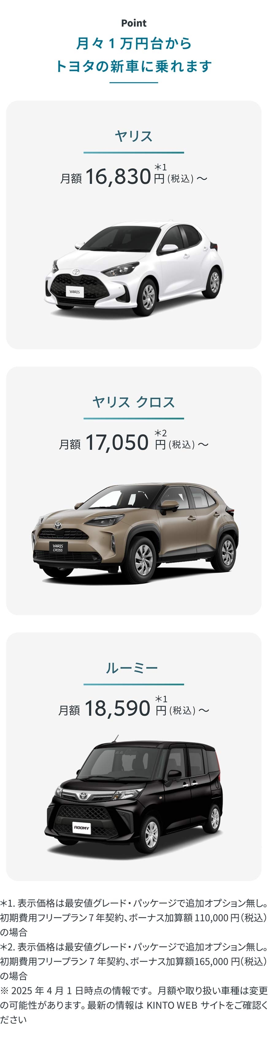 クルマのサブスク【KINTO】は愛媛トヨタへ／維持費コミコミ月々定額で