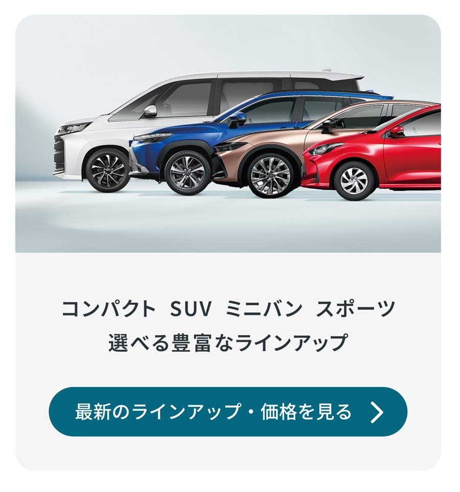 クルマのサブスク【KINTO】は愛媛トヨタへ／維持費コミコミ月々定額で