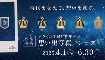 クラウンフォトコンwebバナー大
