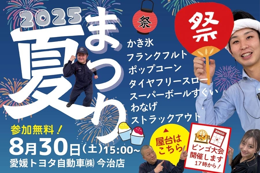 今治店夏祭り2025