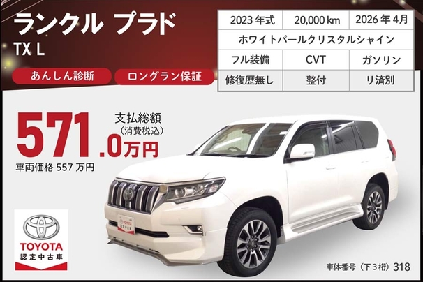 認定中古車ランクルプラド