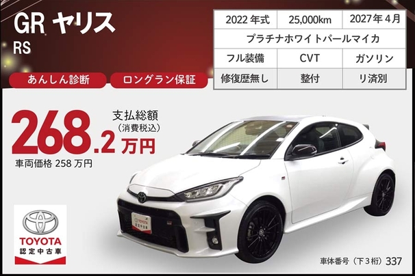 認定中古車GRヤリス