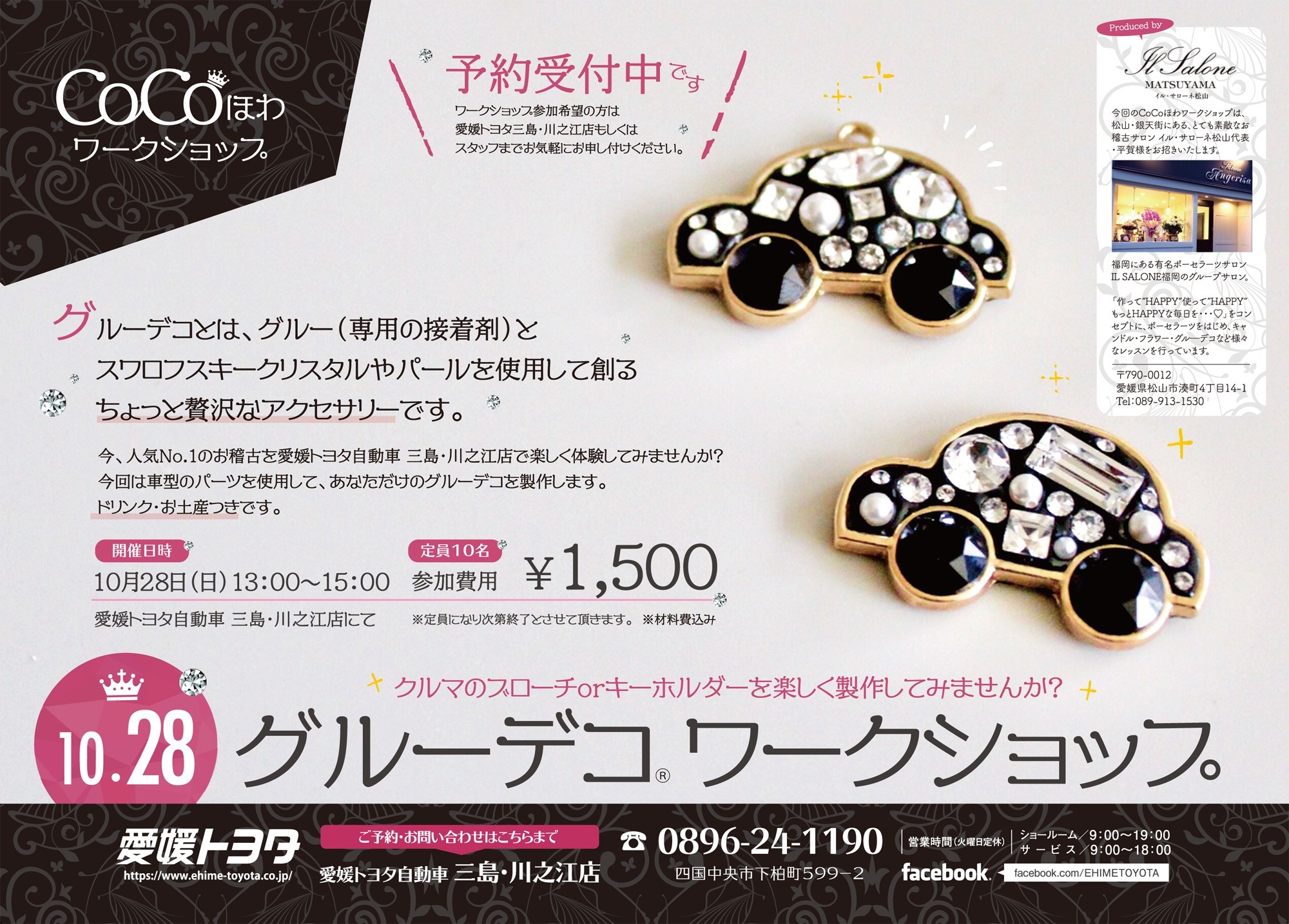 10 28 日 Cocoほわワークショップ グルーデコ 三島 川之江店にて開催 愛媛トヨタ自動車株式会社