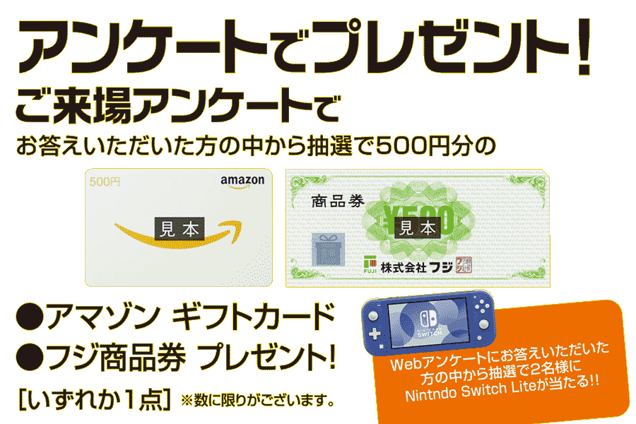 ディーラーズ中古車ジャンボリー2025秋アンケート
