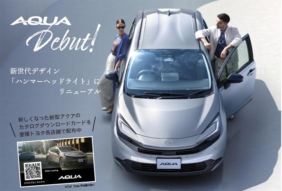 アクア（AQUA）ハイブリッドなコンパクトカー | 愛媛トヨタ自動車株式会社