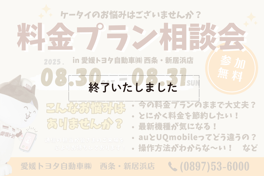 西条新居浜スマホ相談-04