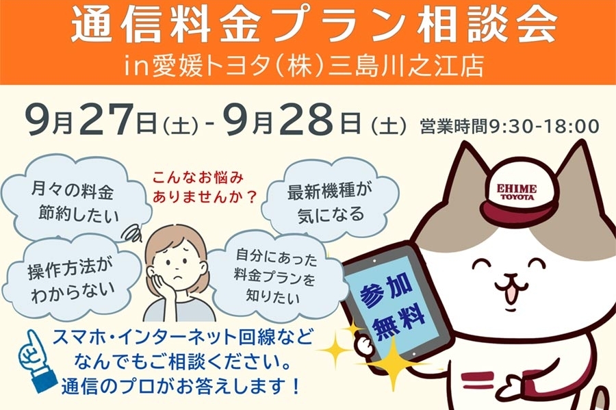 三島スマホイベント20250901