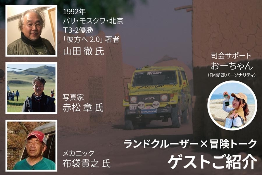 ランクルオーナーズフェスイベント内容トークショー