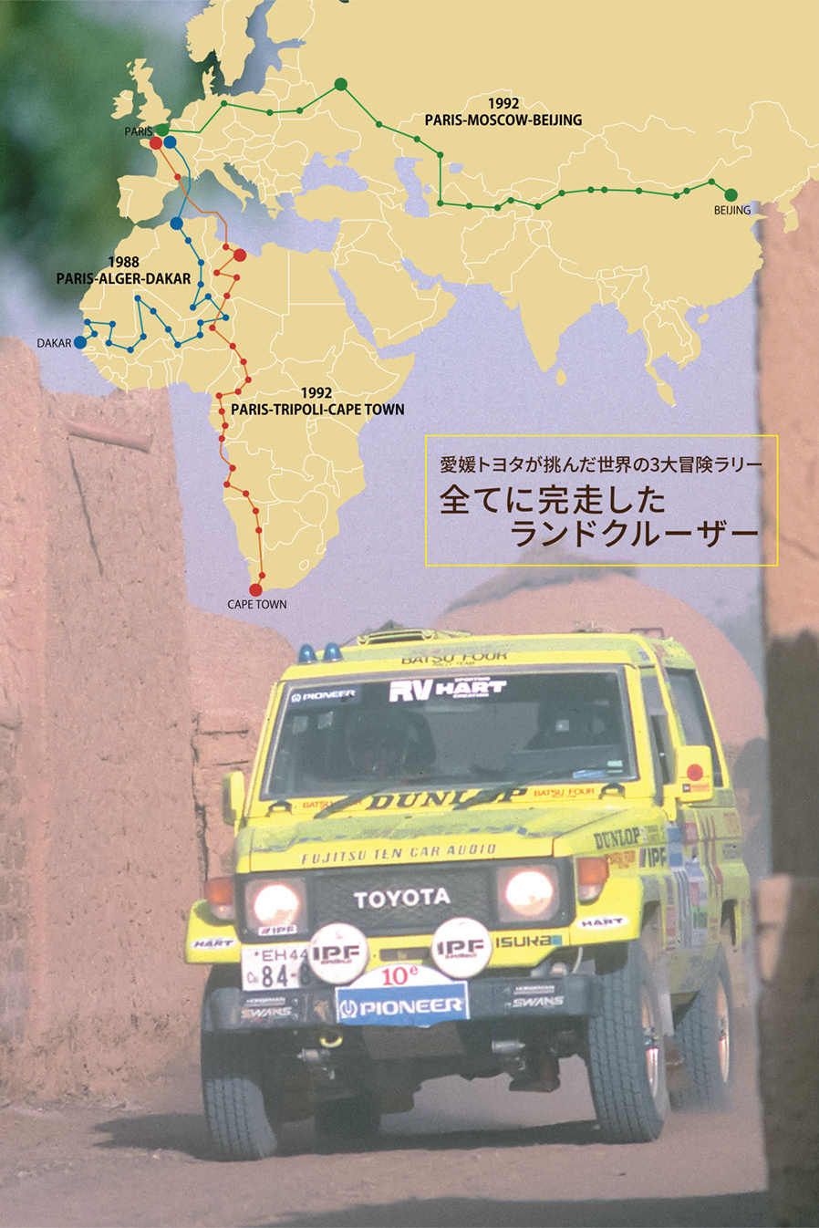 修正版すべてに完走したランドクルーザー