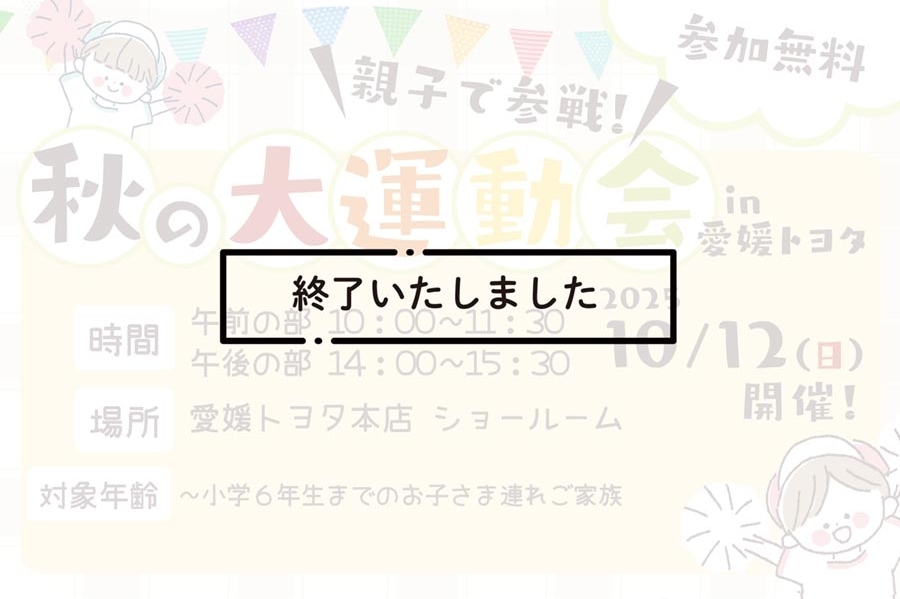 本店秋の大運動会20250902