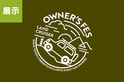 lof2025参加者ページ用_カスタムパーツ展示