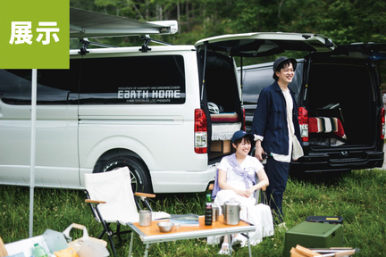 lof2025参加者ページ用_キャンピングカー展示