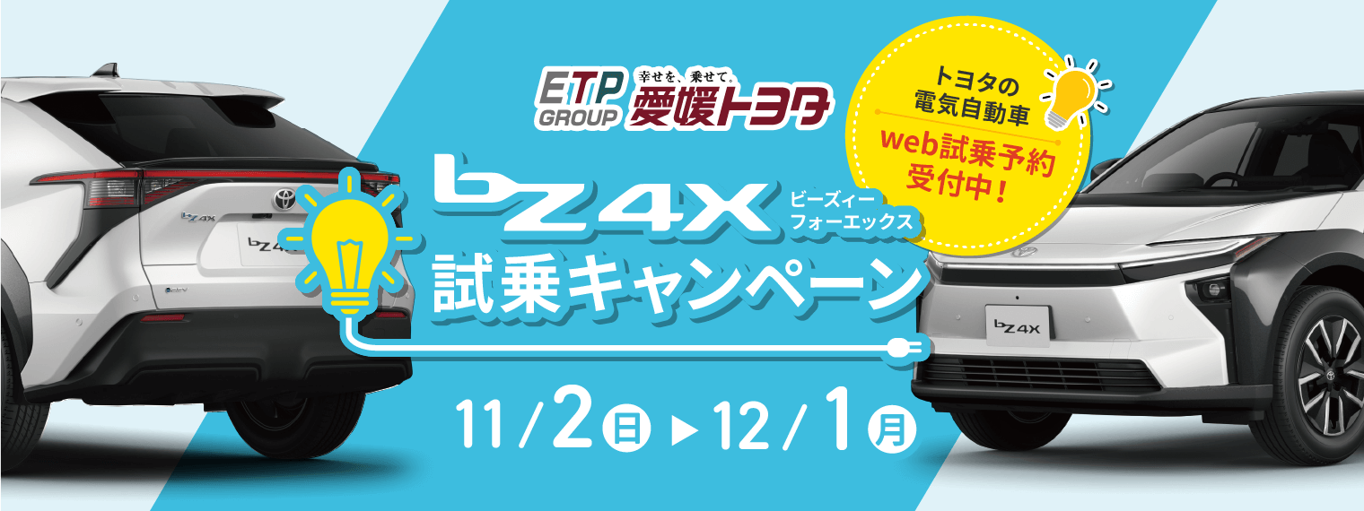 bz4x試乗キャンペーン