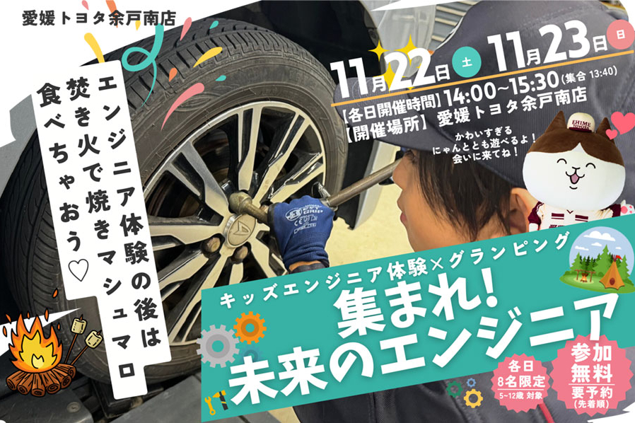 余戸南未来のエンジニア